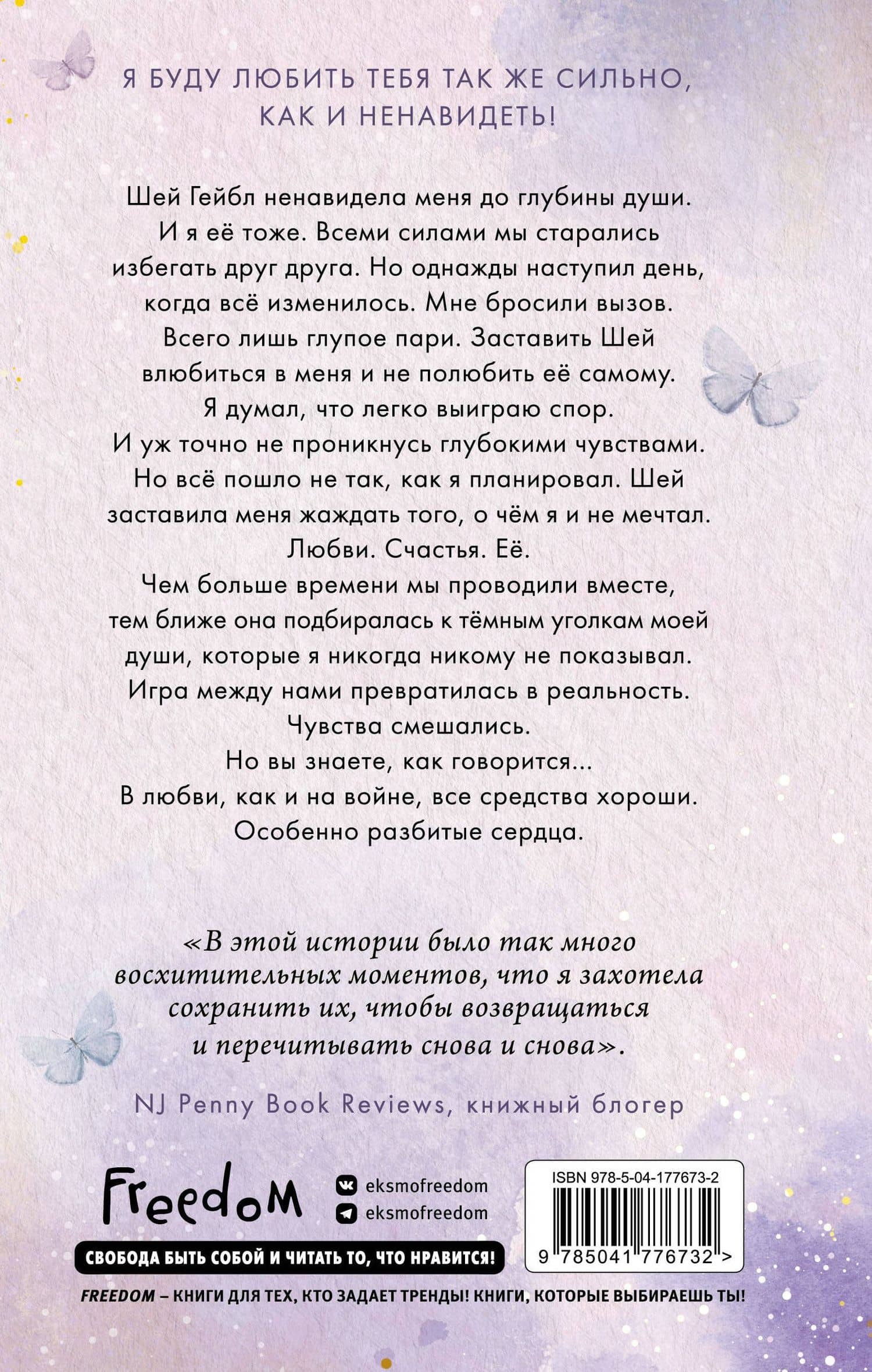 Лэндон и Шей. Разбитые сердца (#1) — Бриттани Ш. Черри (2)