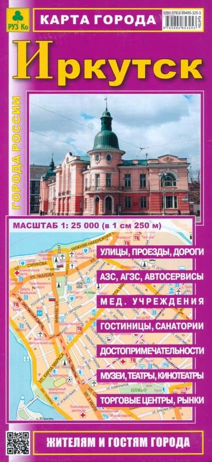 Иркутск. Карта города