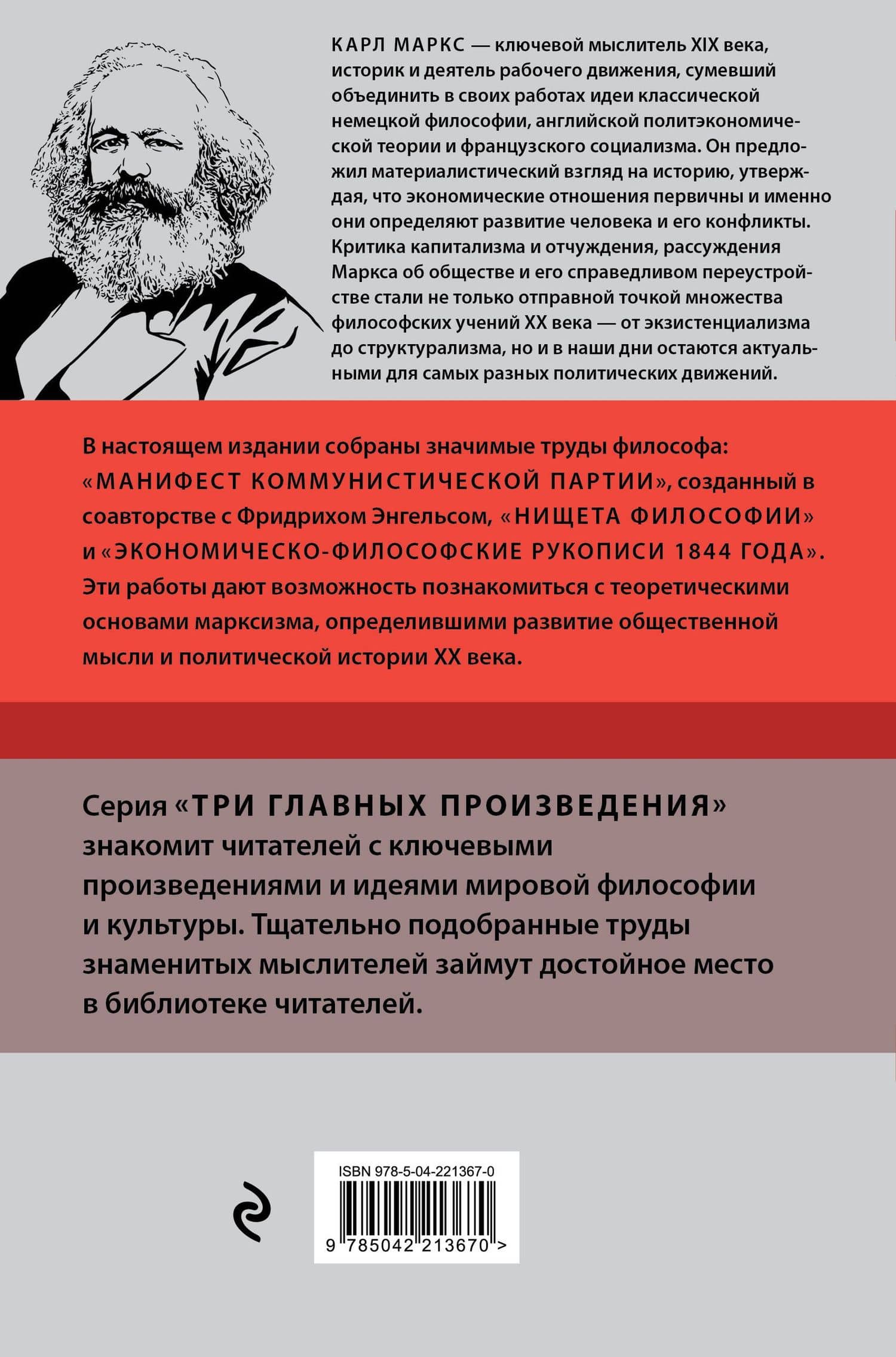 Карл Маркс. Манифест коммунистической партии. Нищета философии. Рукописи 1844 — Карл Генрих Маркс (2)