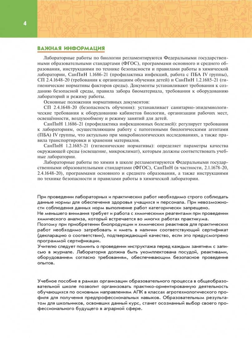 Биология. 10-11 классы. Практикум. Учебное пособие для агротехнологического профиля — Николай Александрович Степанчук (3)
