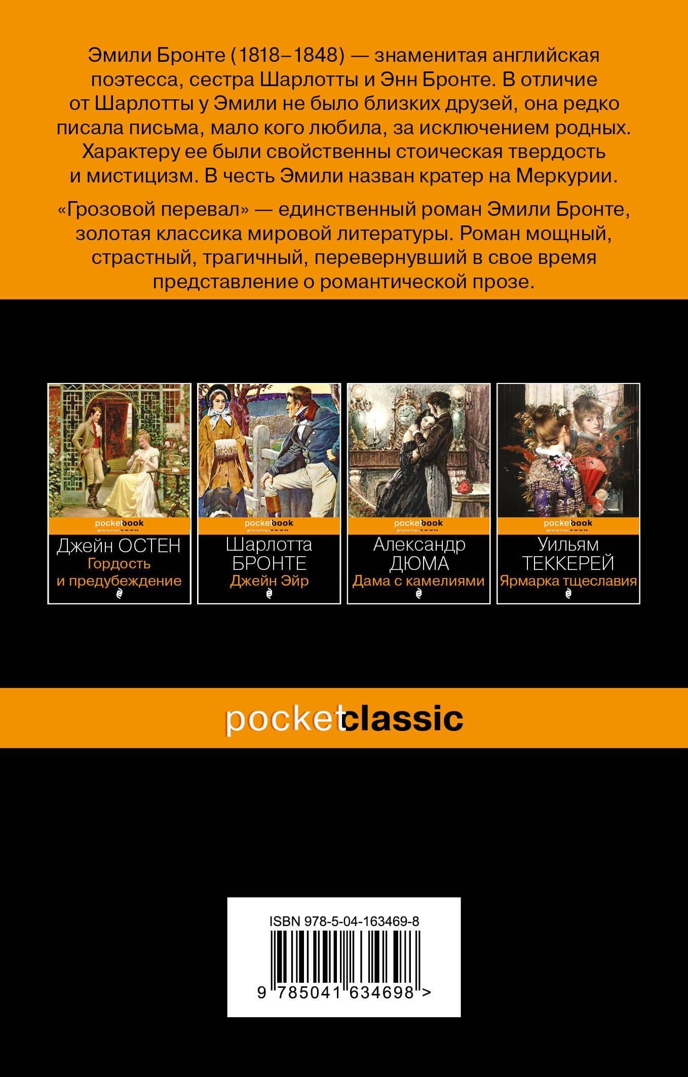Грозовой перевал — Эмили Бронте (2)