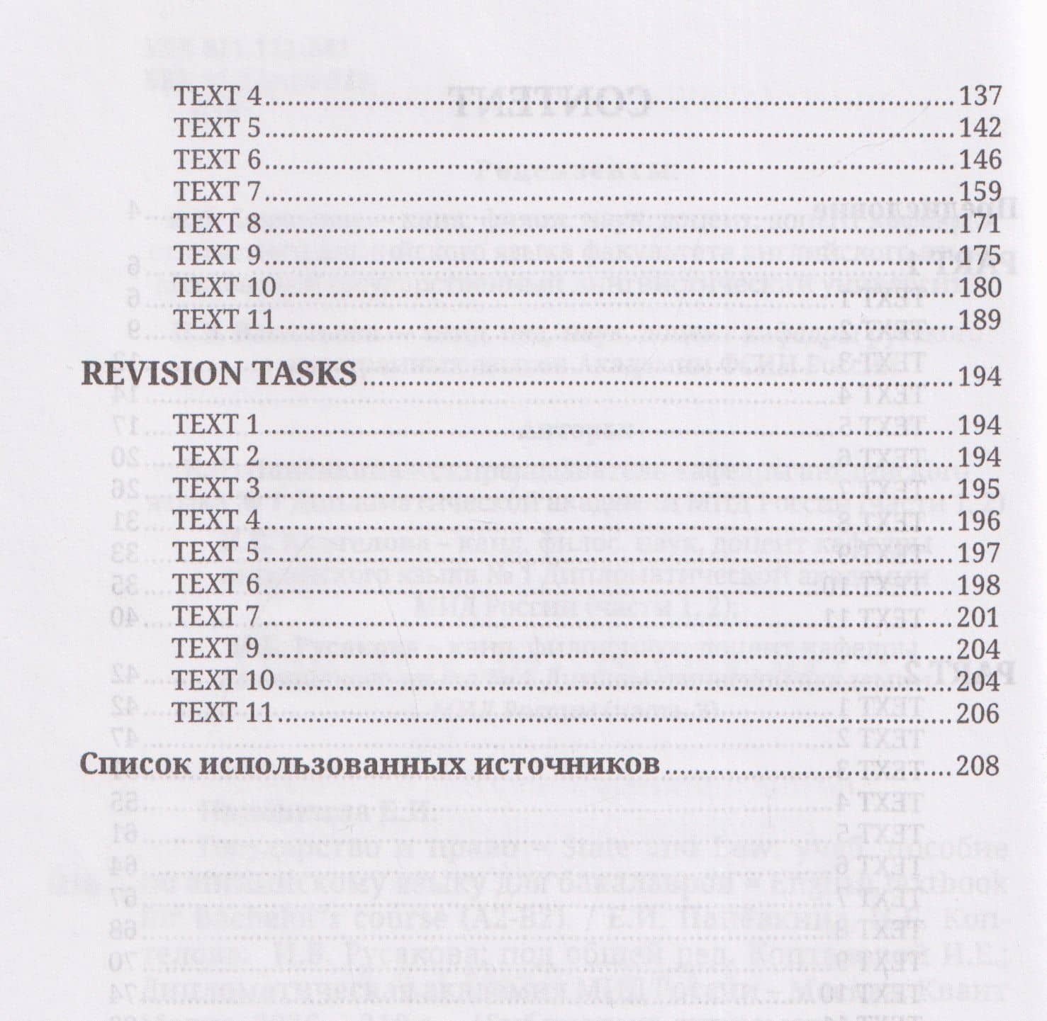 Государство и право / State and Law: учебное пособие по английскому языку для бакалавров с дополнительными упражнениями (А2-В2) — Ирина Борисовна Русакова (3)
