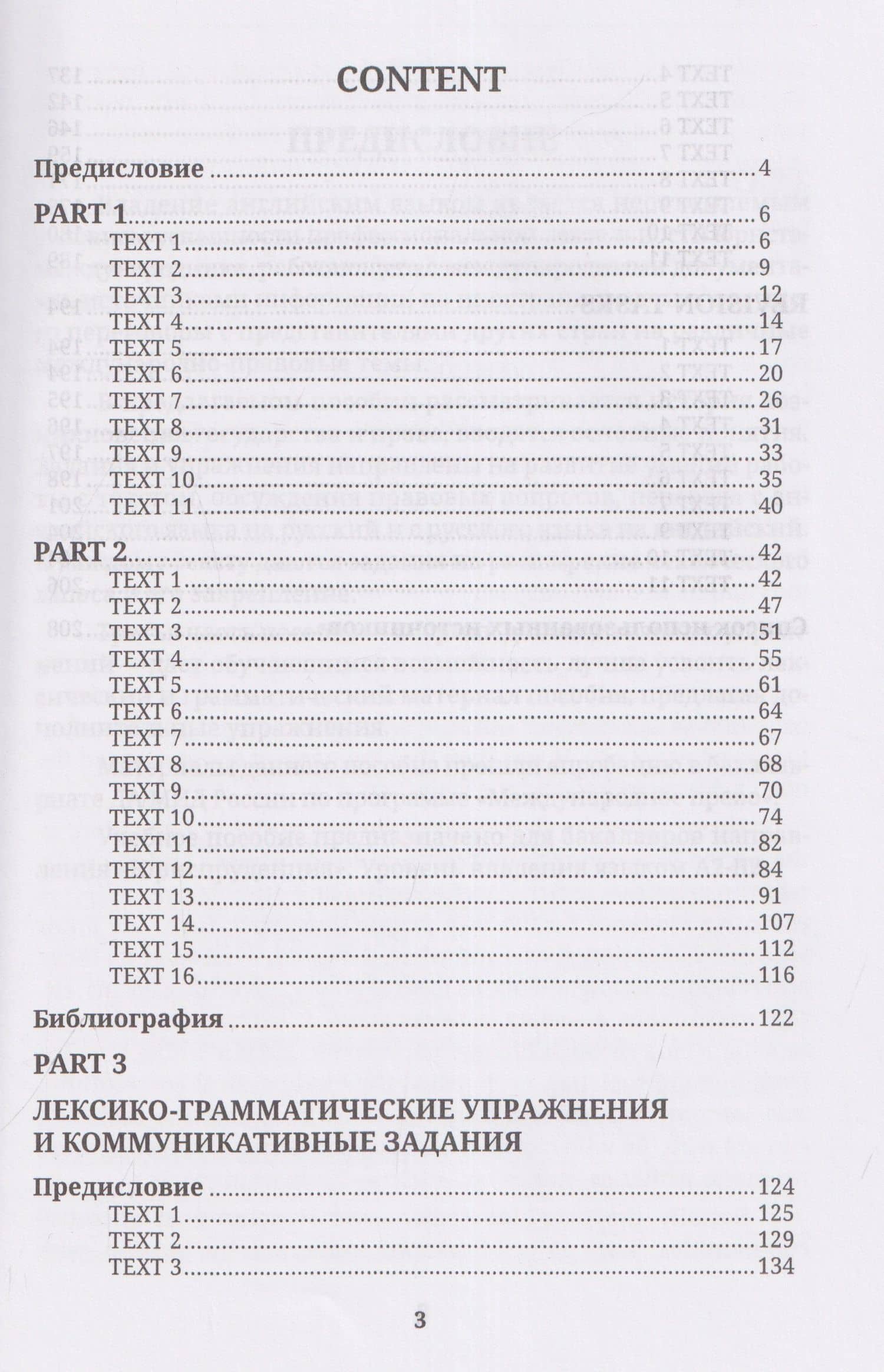 Государство и право / State and Law: учебное пособие по английскому языку для бакалавров с дополнительными упражнениями (А2-В2) — Ирина Борисовна Русакова (2)
