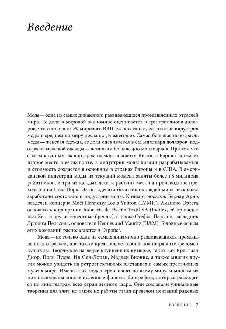 Между Парижем и Нью-Йорком. Трансатлантическая индустрия моды в XX веке — Вероник Пуйяр (3)