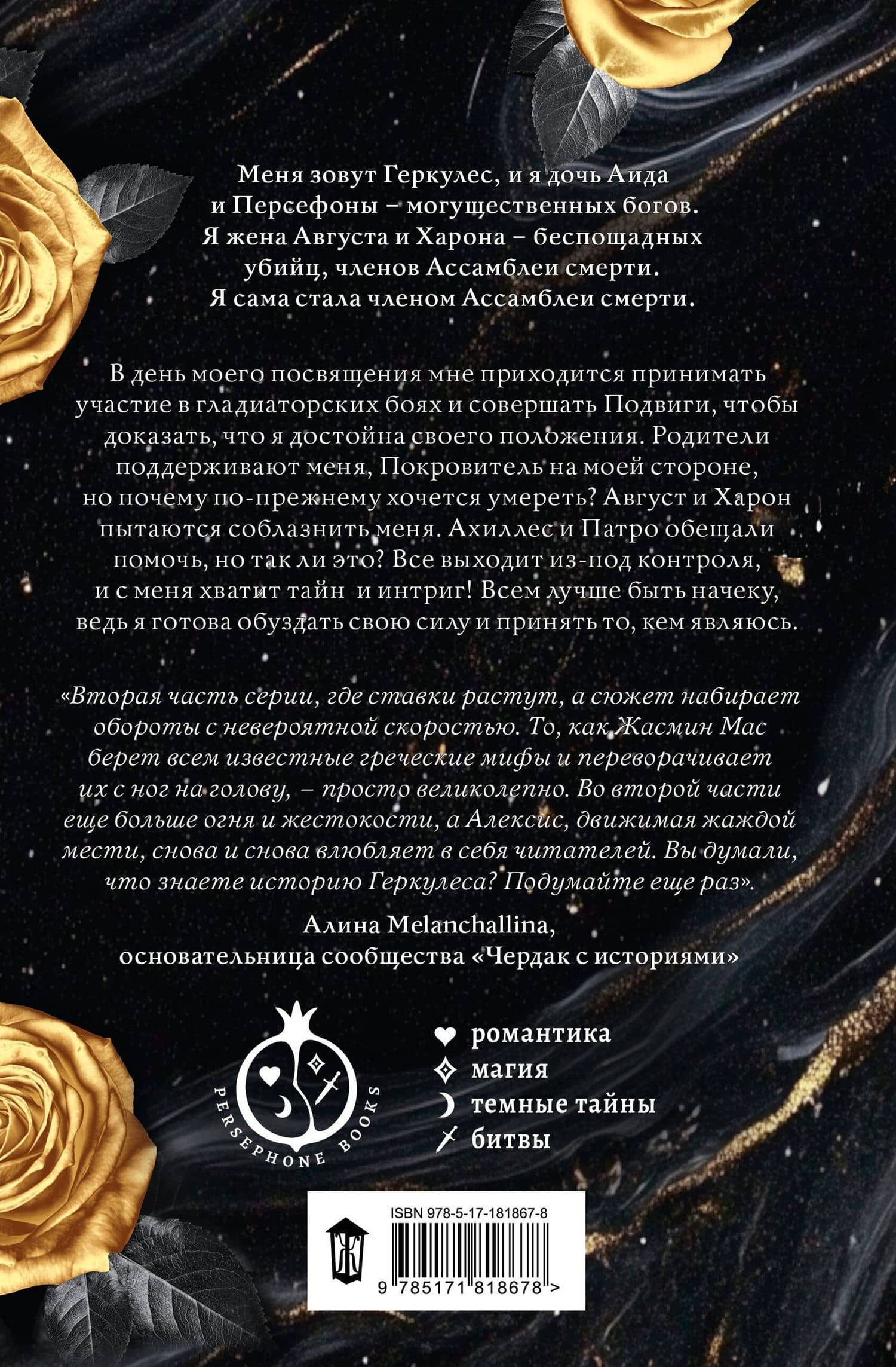 Узы Геркулеса (подарочное издание) — Жасмин Мас (2)