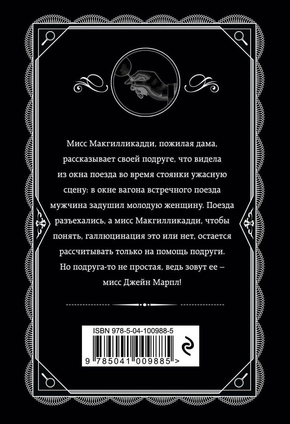 Агата Кристи. Комплект из 4 книг (Спящий убийца. Убийство в Месопотамии. Тайна замка Чимниз. В 4:50 с вокзала Паддингтон) — Агата Кристи (2)