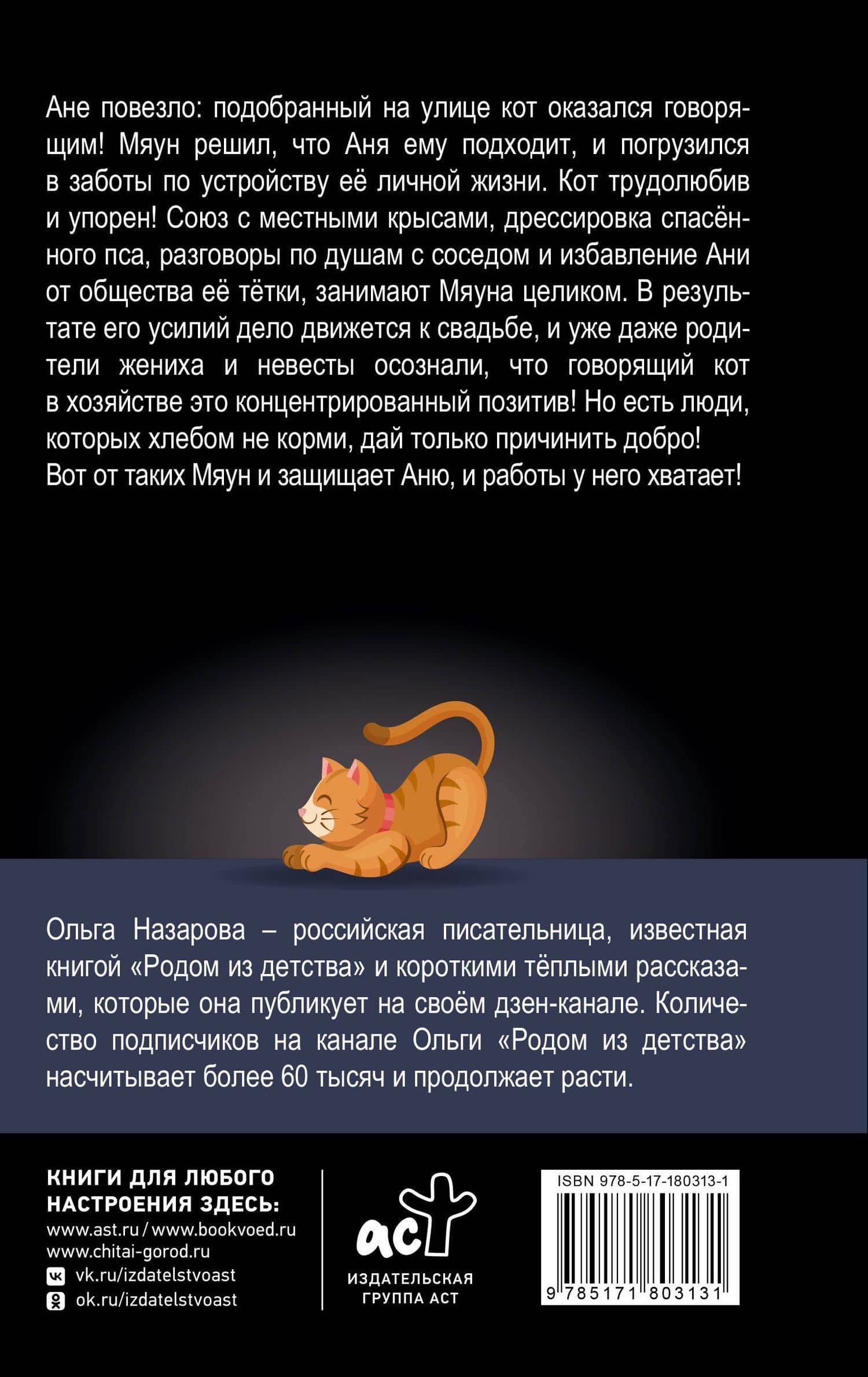 Обыкновенный говорящий кот Мяун — Ольга Станиславовна Назарова (2)