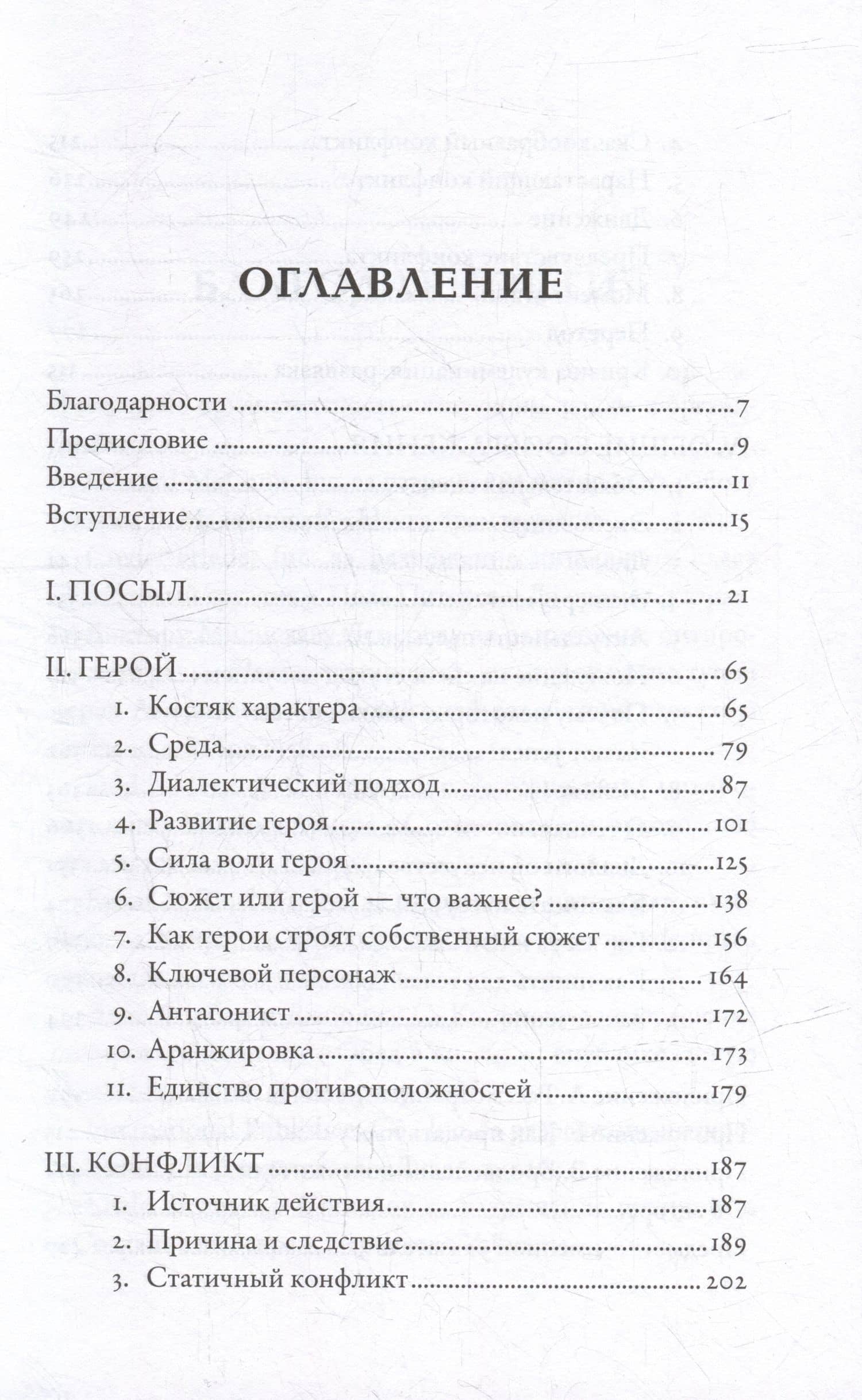 Искусство драматургии. Творческая интерпретация человеческих мотивов — Лайош Эгри (2)