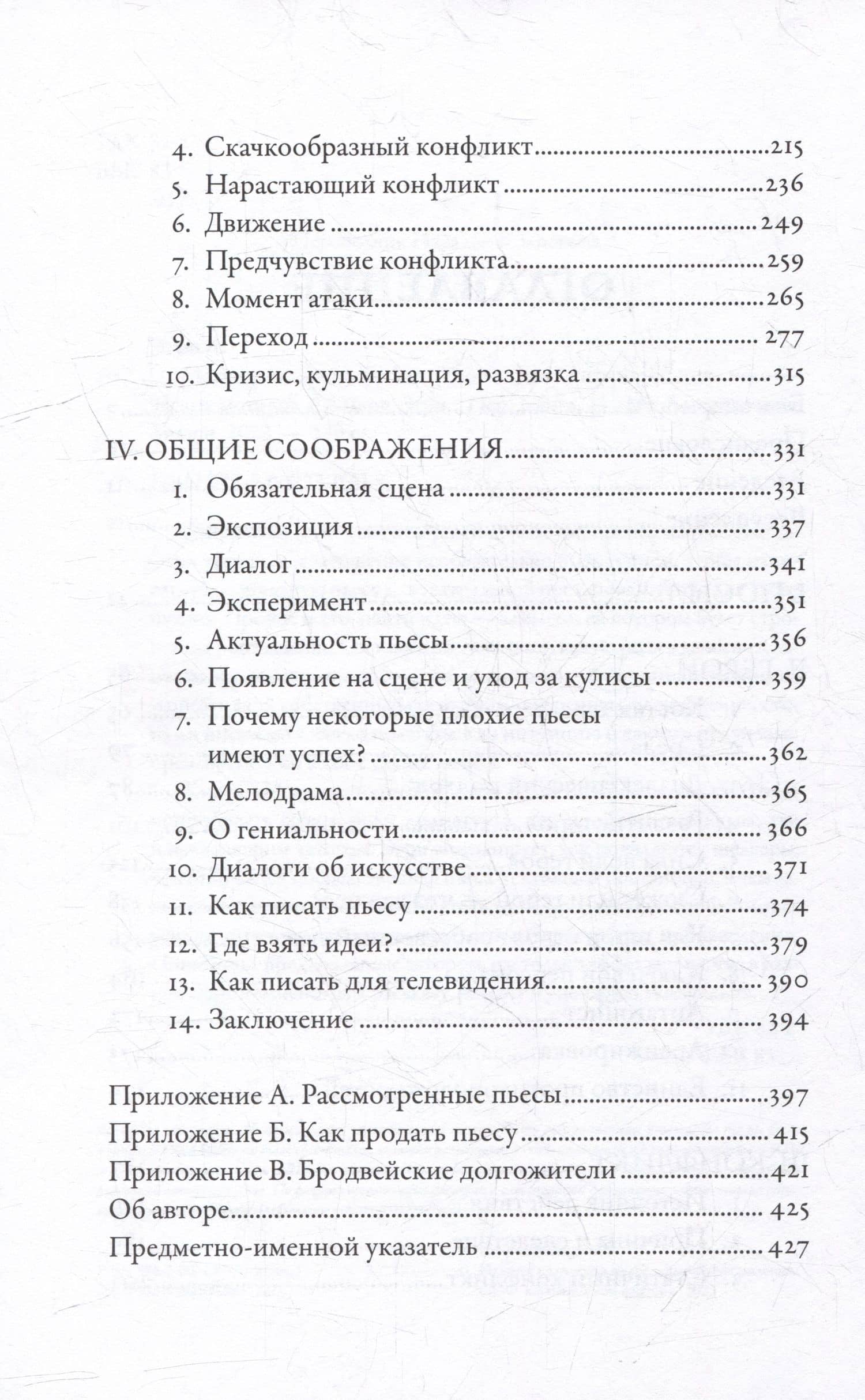 Искусство драматургии. Творческая интерпретация человеческих мотивов — Лайош Эгри (3)