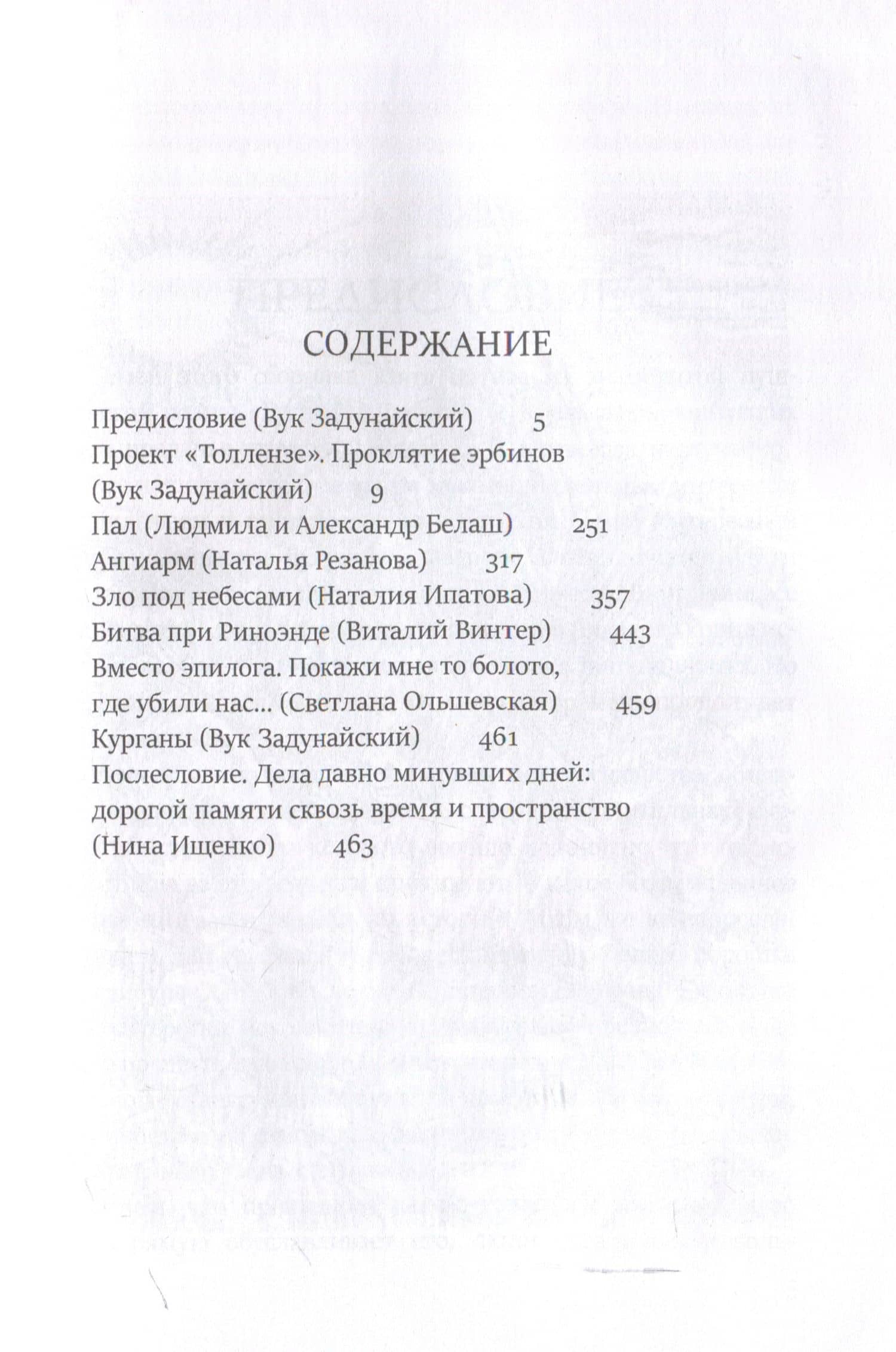 Тайная история Тартарии. Том 5. Дела давно минувших дней.. — Наталия Борисовна Ипатова (3)