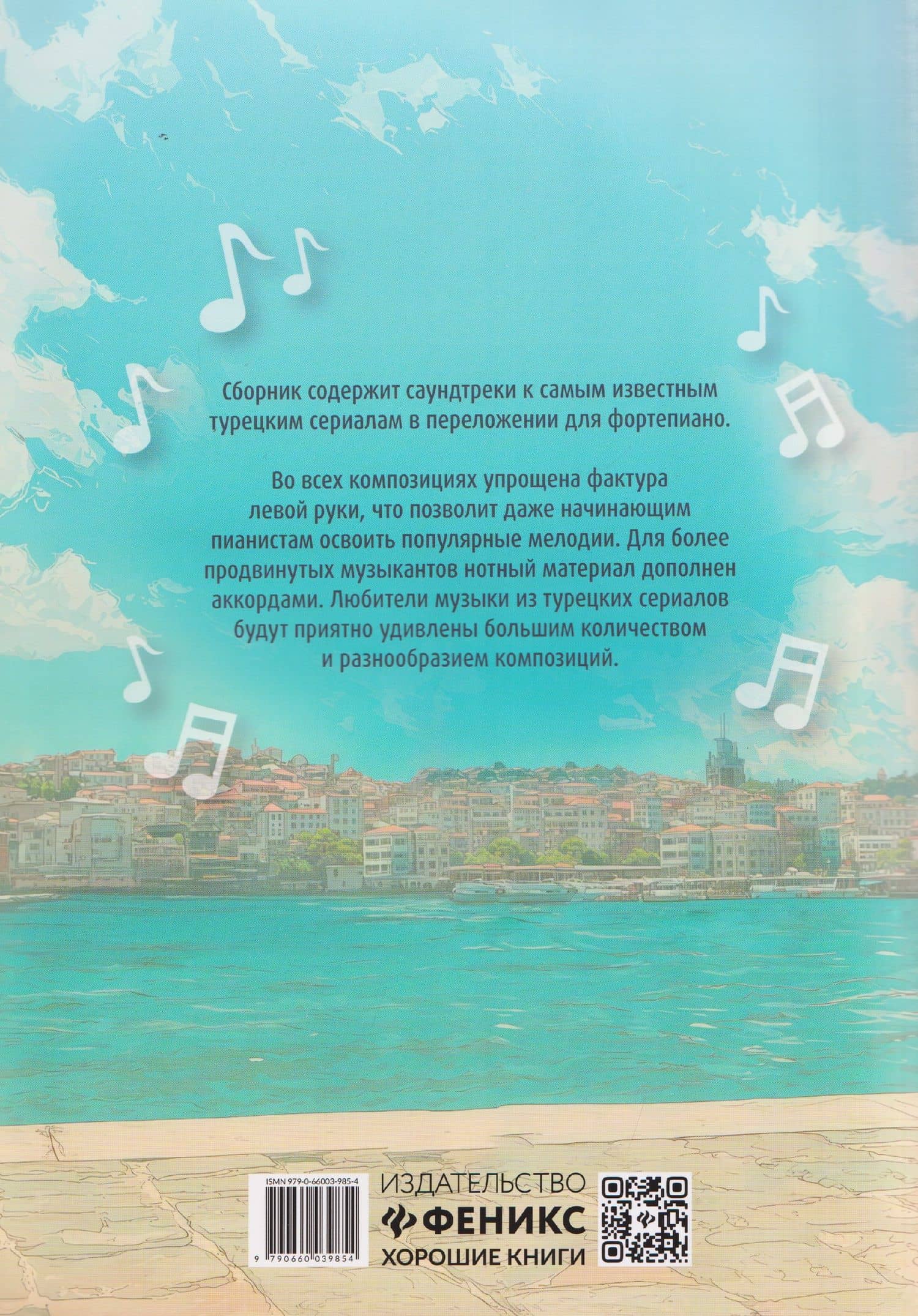 Лучшие хиты из турецких сериалов для фортепиано (2)