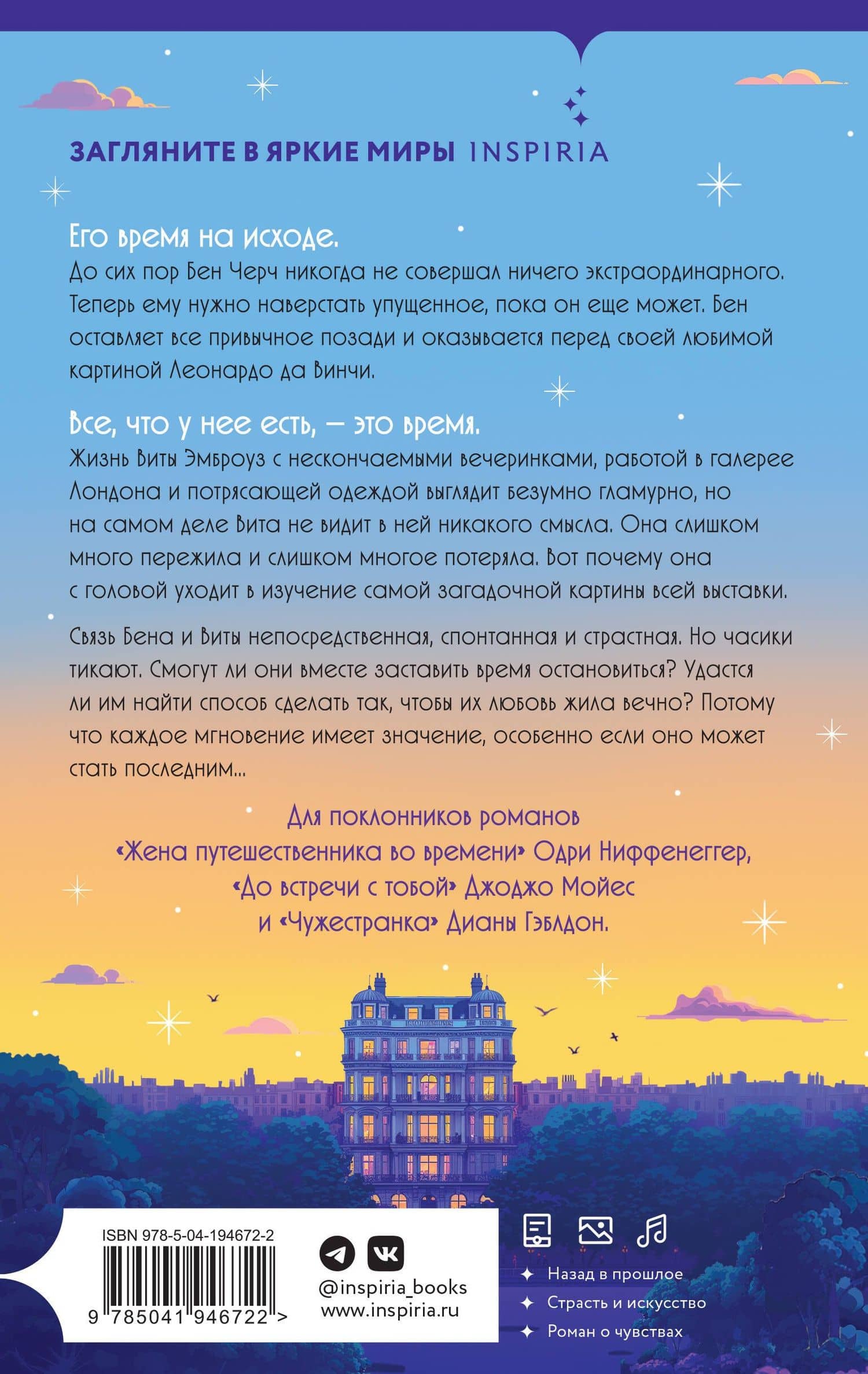 Отныне и навсегда — Роуэн Коулман (2)