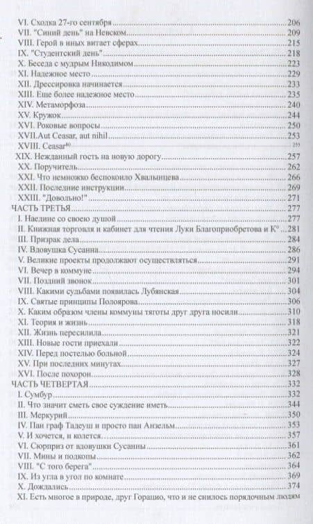 Кровавый пуф. Книга 1. Панургово стадо — Всеволод Владимирович Крестовский (3)