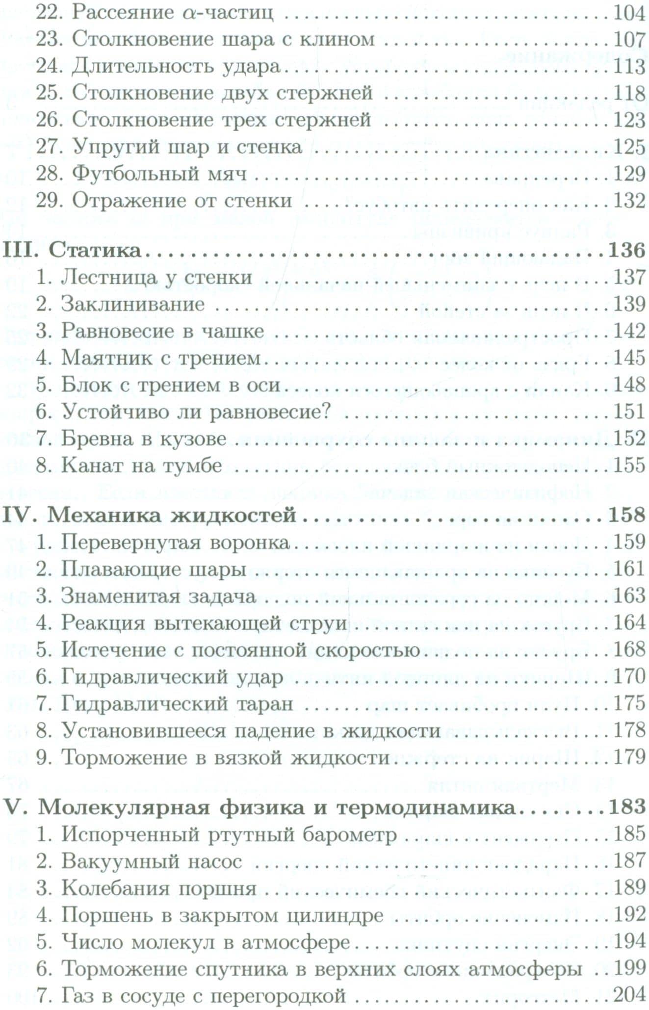 Физика в примерах и задачах — Евгений Иванович Бутиков (3)
