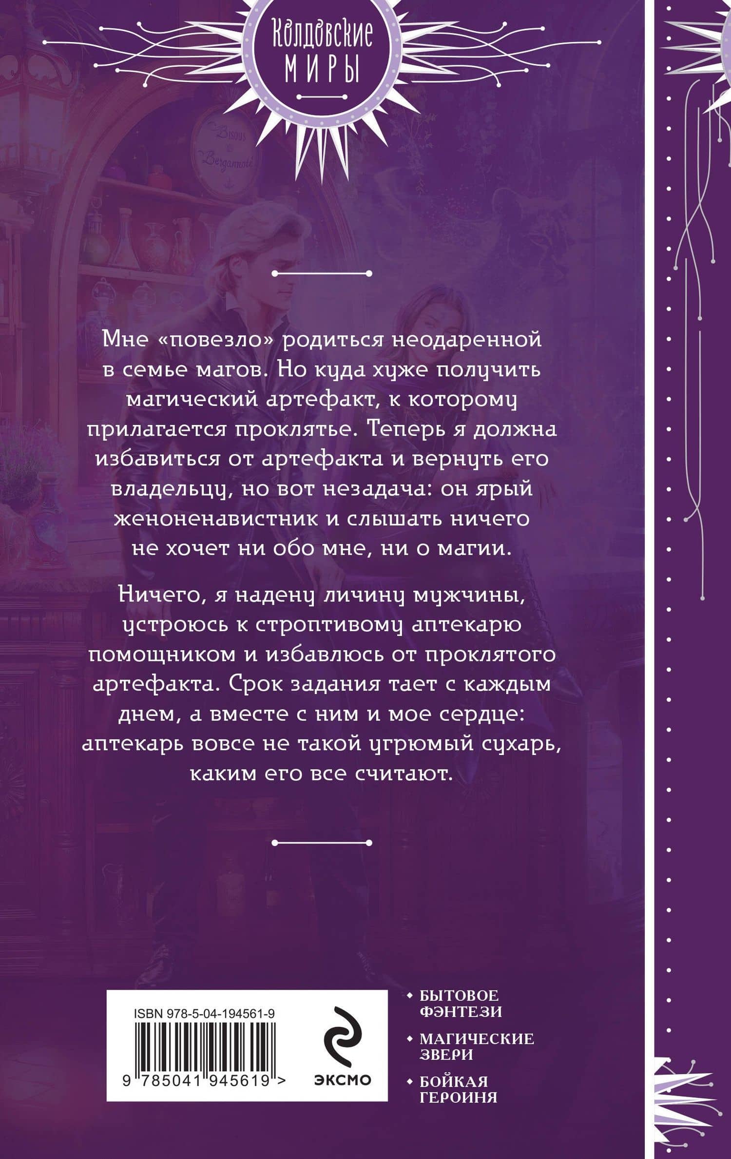 Аптека Снежного барса — Катя Водянова (2)