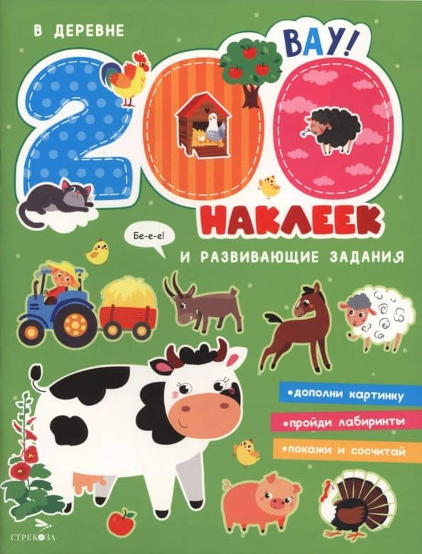 200 наклеек. В деревне — А. Лапина