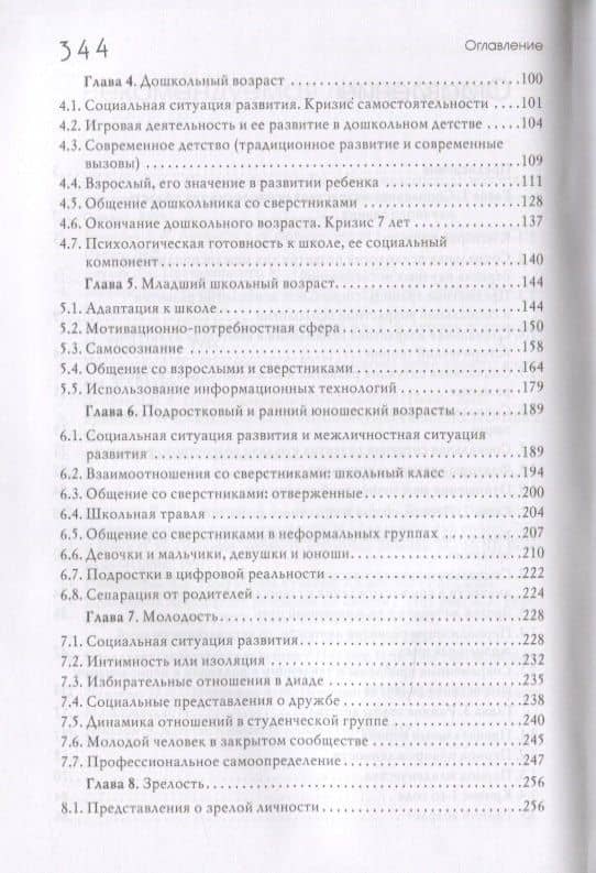 Социальная возрастная психология. Учебное пособие для вузов — Ирина Юрьевна Кулагина (3)