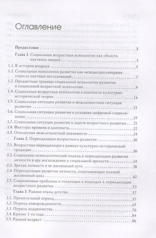 Социальная возрастная психология. Учебное пособие для вузов — Ирина Юрьевна Кулагина (2)