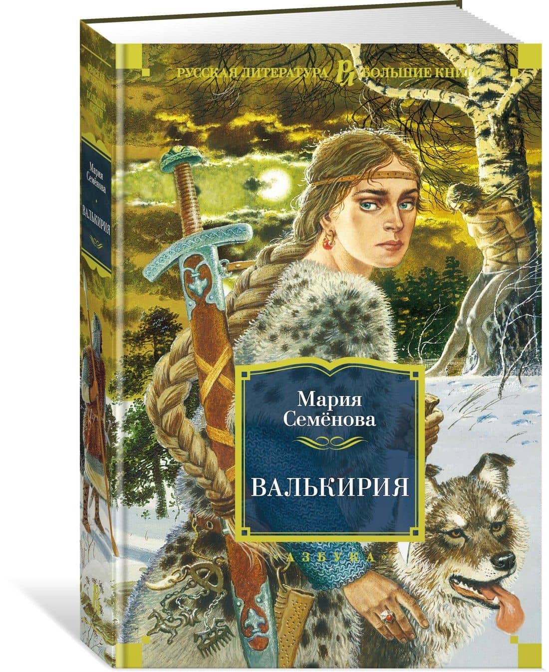 Валькирия — Семенова Мария Васильевна (3)