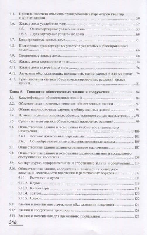 Типология объектов недвижимости. Учебник (3)