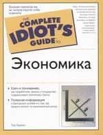 Экономика