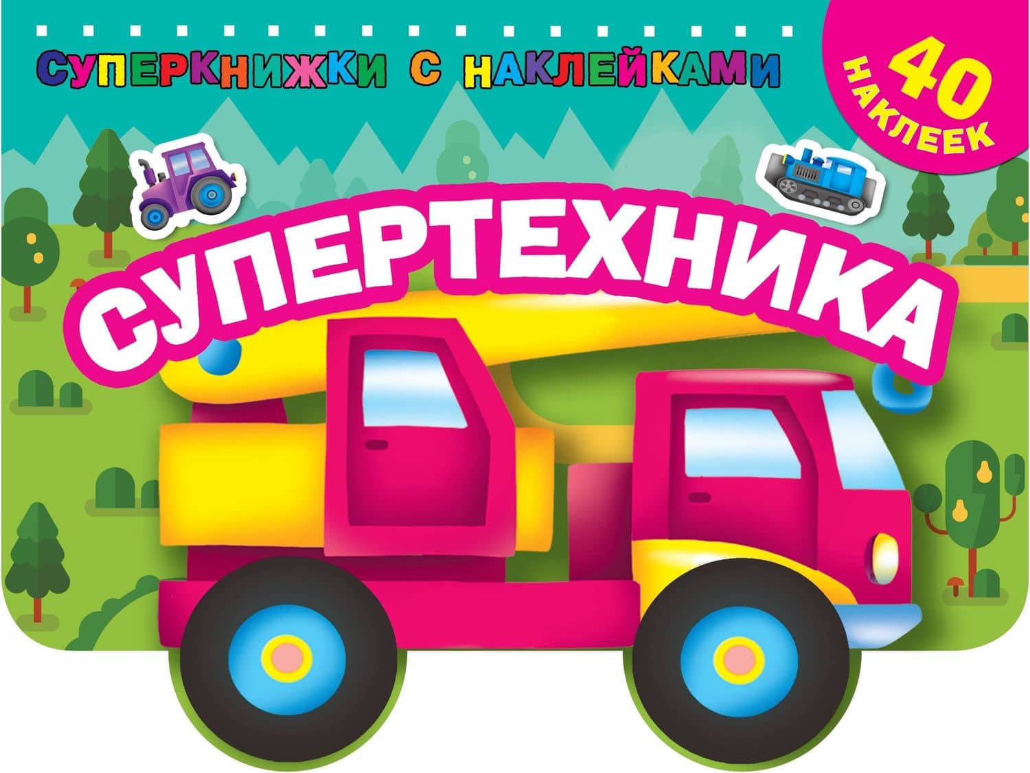 Супертехника — Валентина Геннадьевна Дмитриева