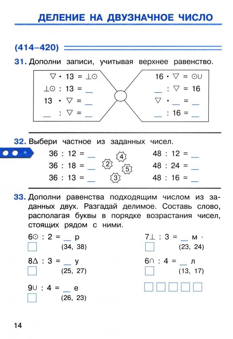 Математика. 3 класс. Рабочая тетрадь к учебному пособию. В 2-х частях. ФГОС — Генриетта Глебовна Микулина (2)