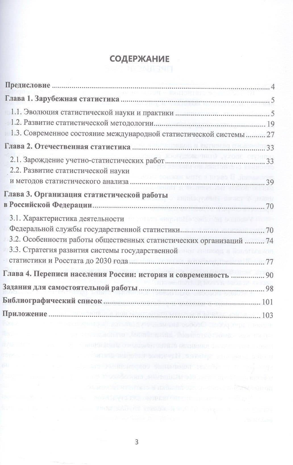 История статистической науки. Учебное пособие — Евгения Александровна Сысоева (3)