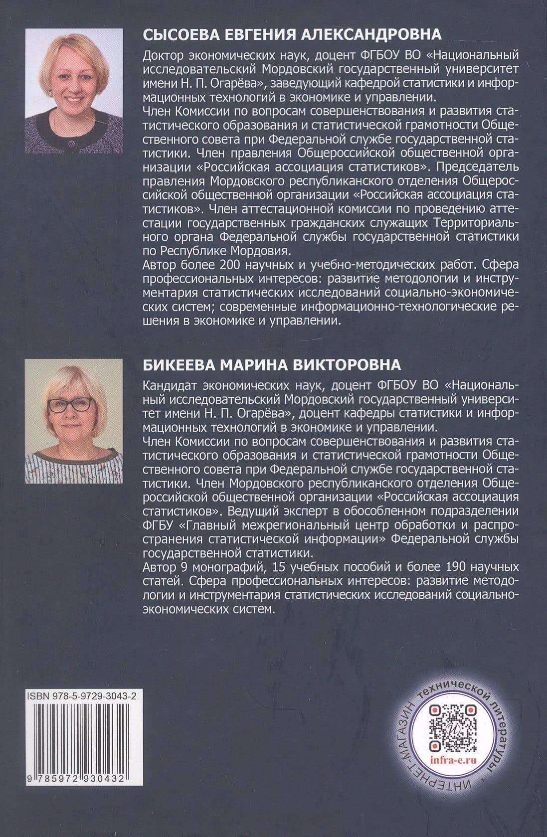 История статистической науки. Учебное пособие — Евгения Александровна Сысоева (2)