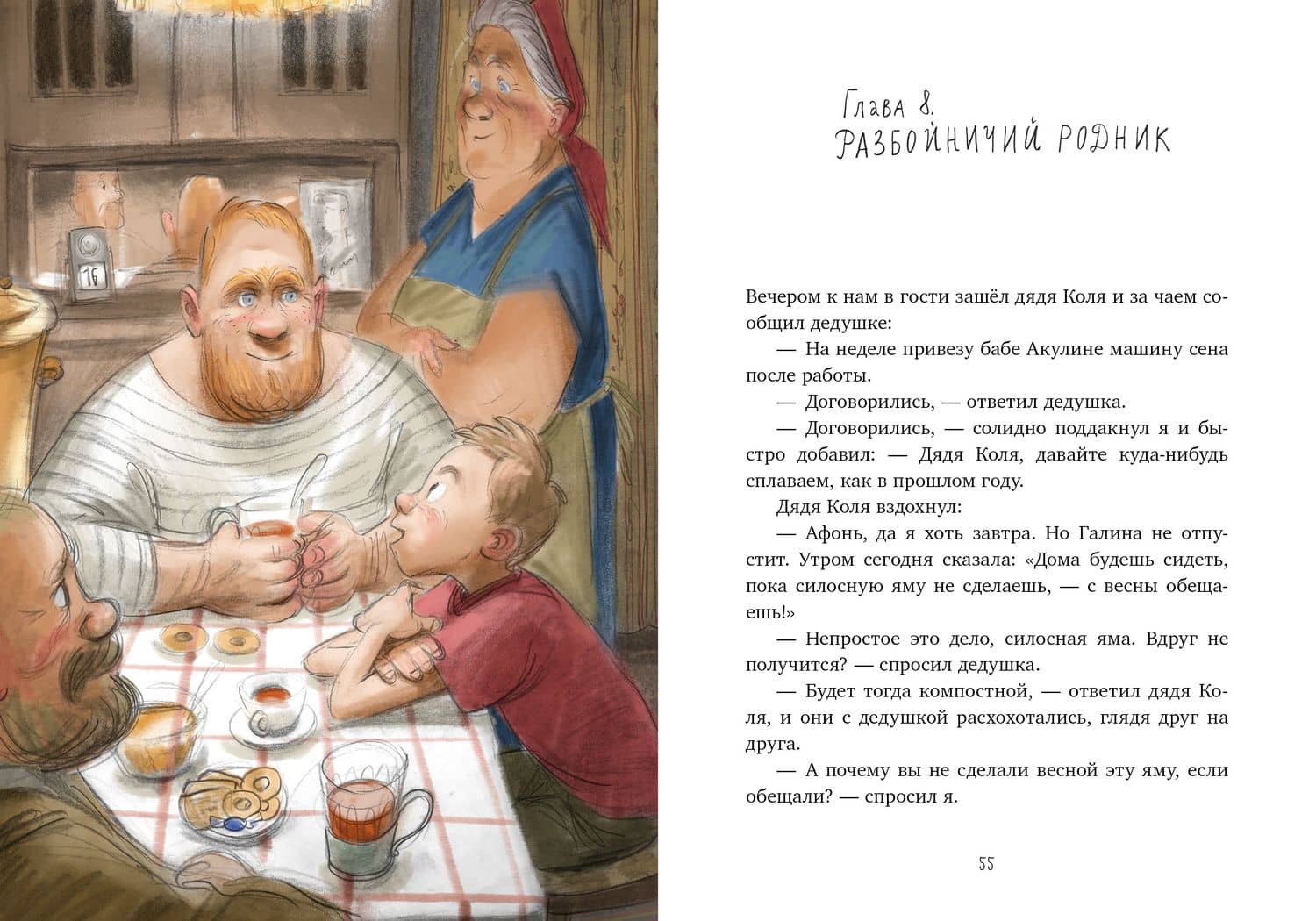 Тайна Гусиных Лапок / Приключения, сказки, книги для детей — Андрей Снесарь (3)