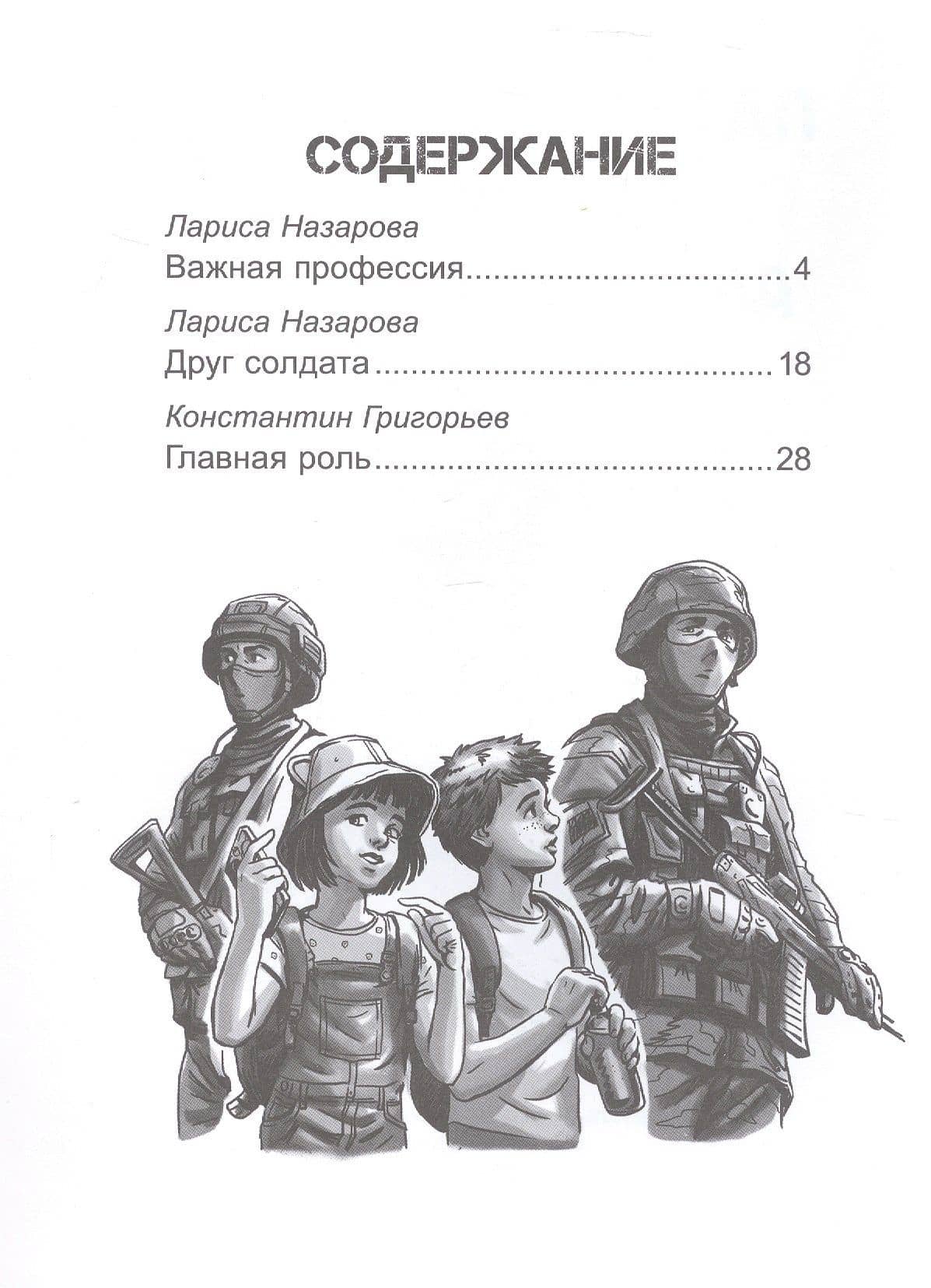 Патриотические рассказы для школьников — Лариса Геннадьевна Назарова (3)