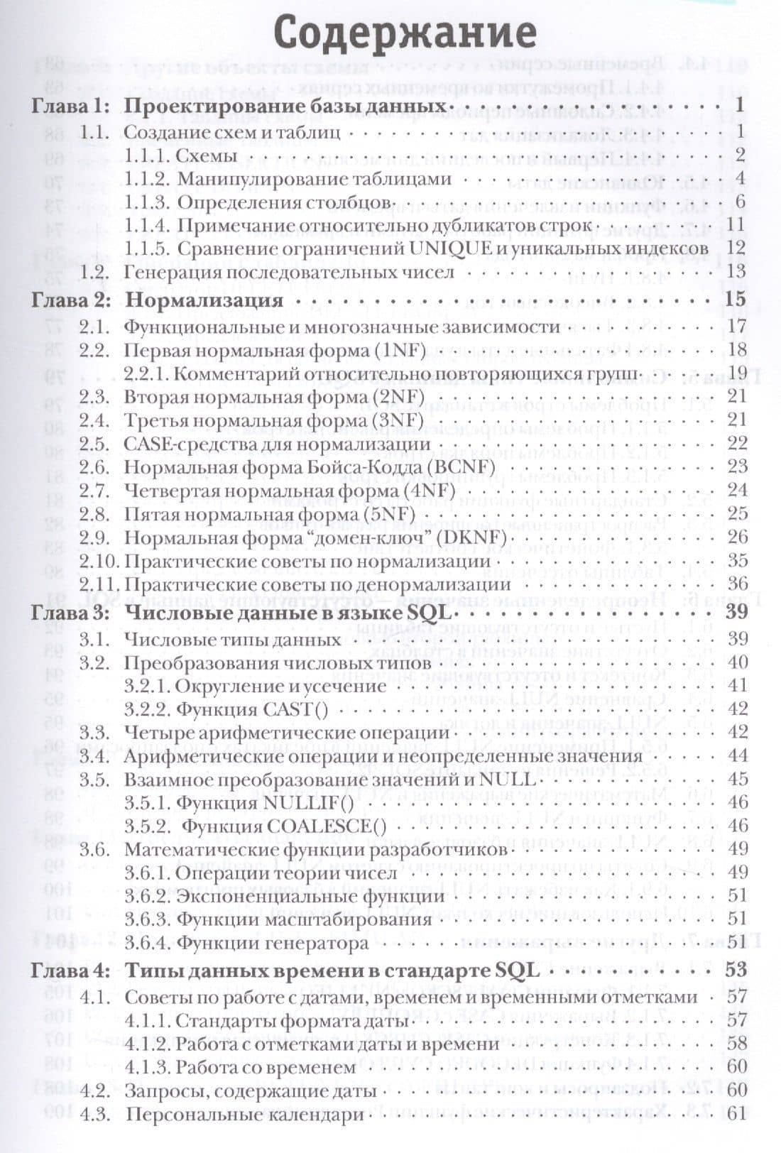 SQL для профессионалов Программирование (м) Селко — Джо Селко (2)