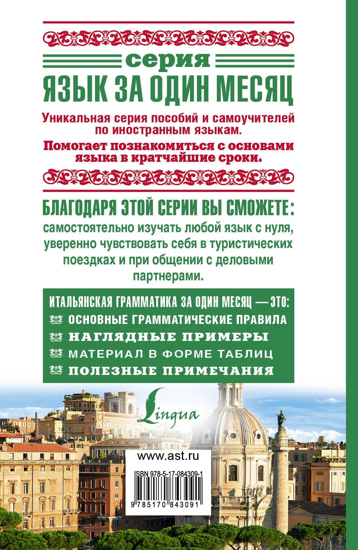 Итальянская грамматика за один месяц. Базовый курс — Сергей Александрович Матвеев (2)