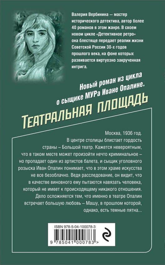 Театральная площадь — Валерия Вербинина (2)
