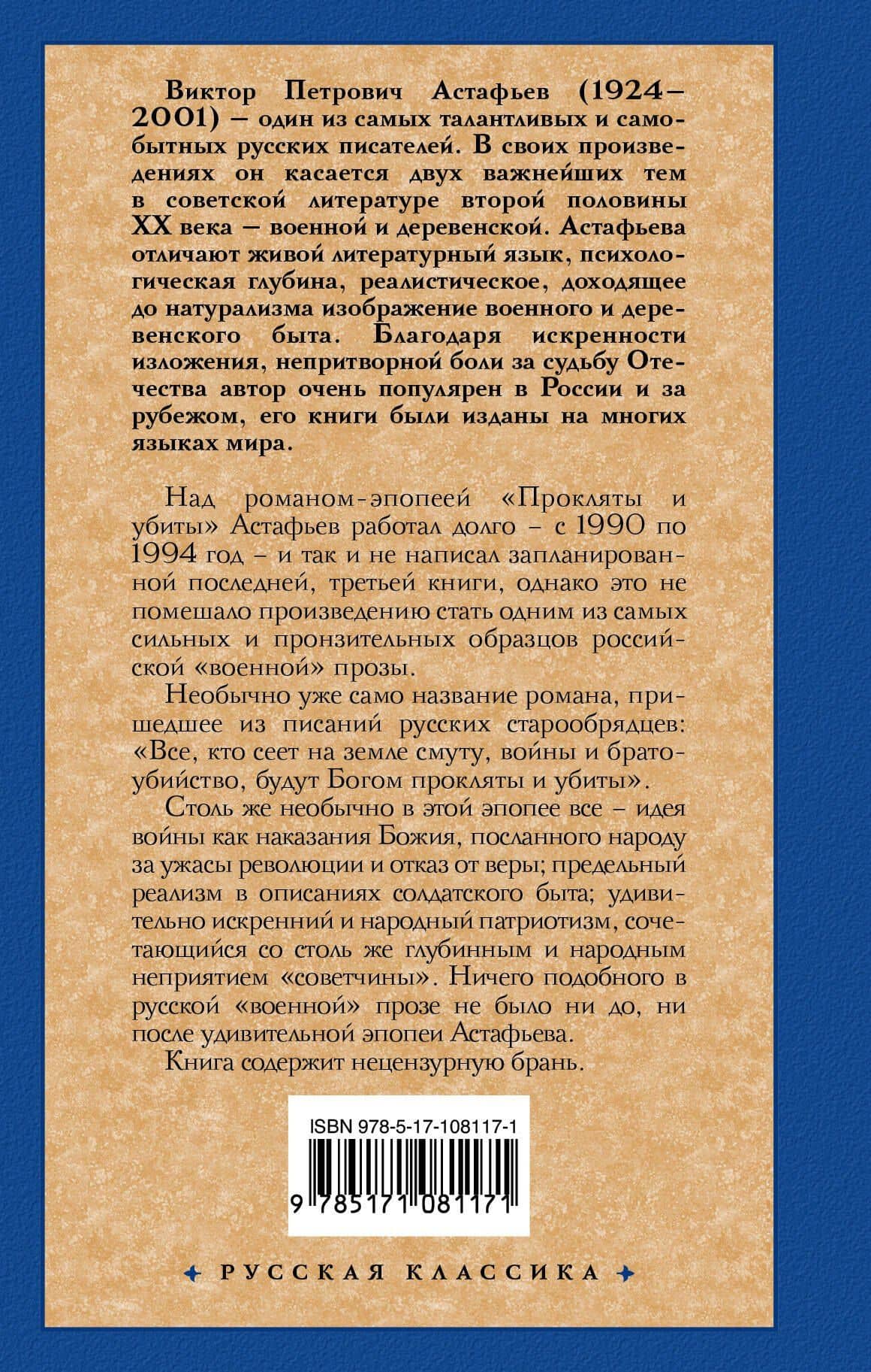 Прокляты и убиты — Астафьев Виктор Петрович (2)