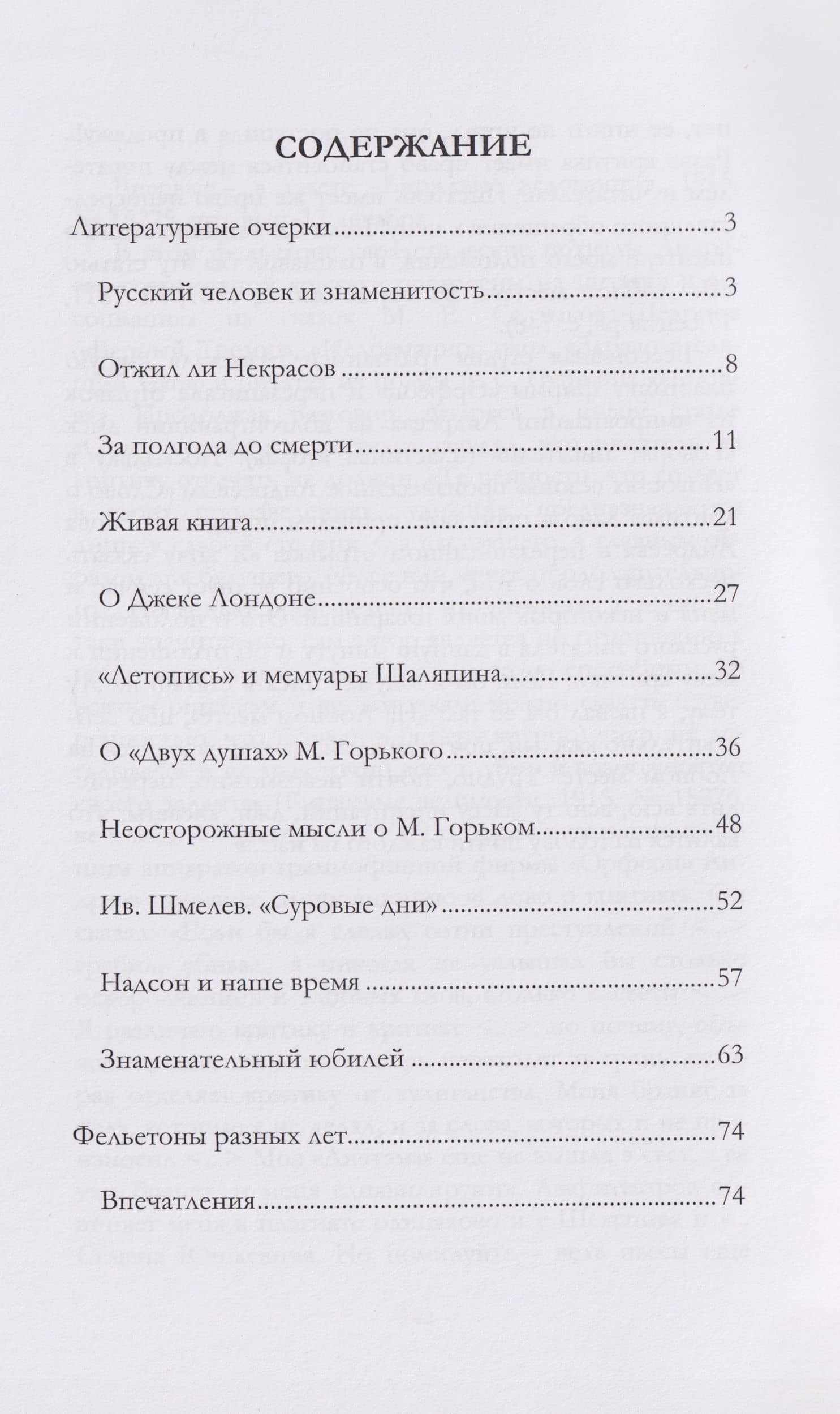 Очерки и фельетоны — Леонид Николаевич Андреев (2)