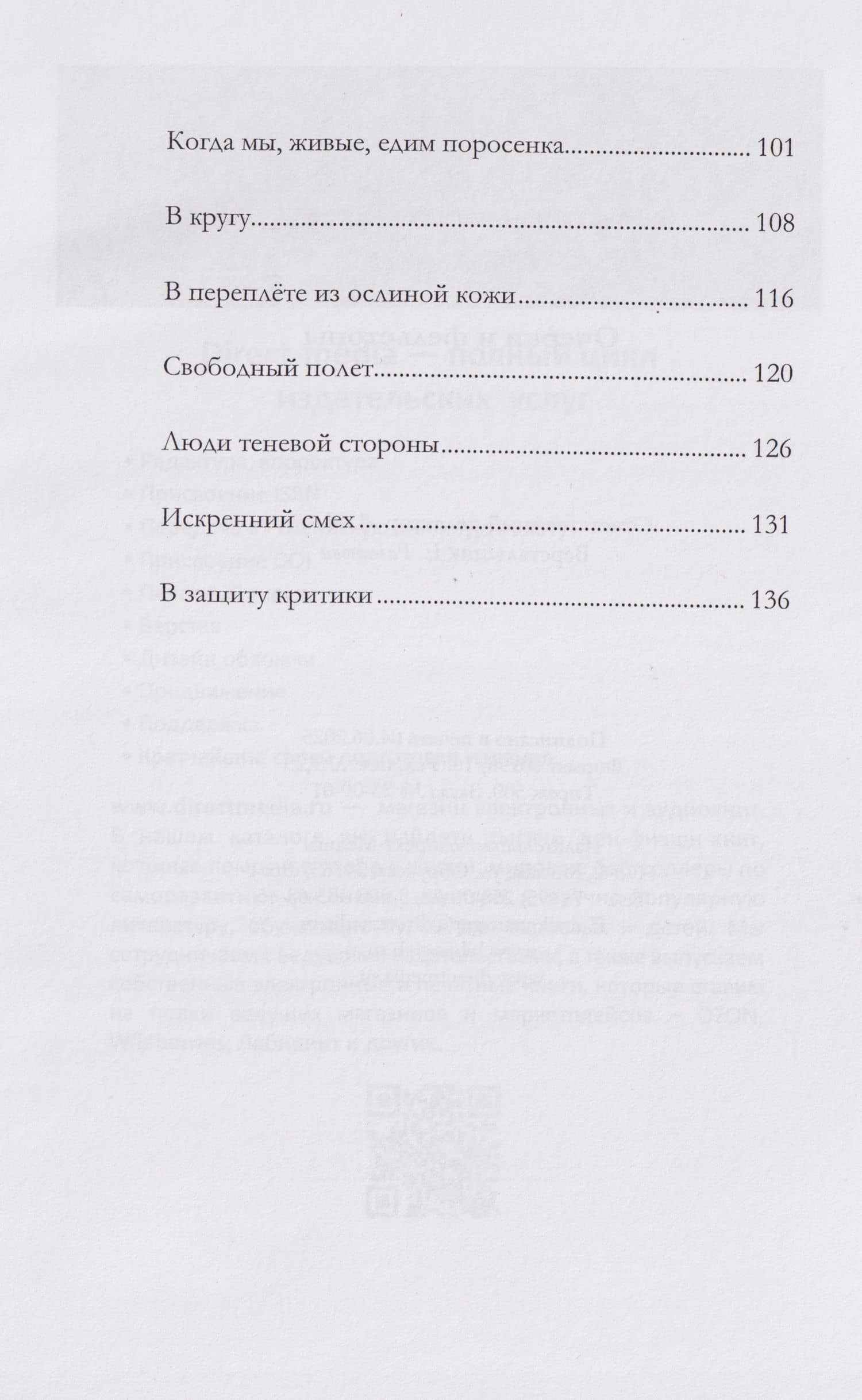 Очерки и фельетоны — Леонид Николаевич Андреев (3)
