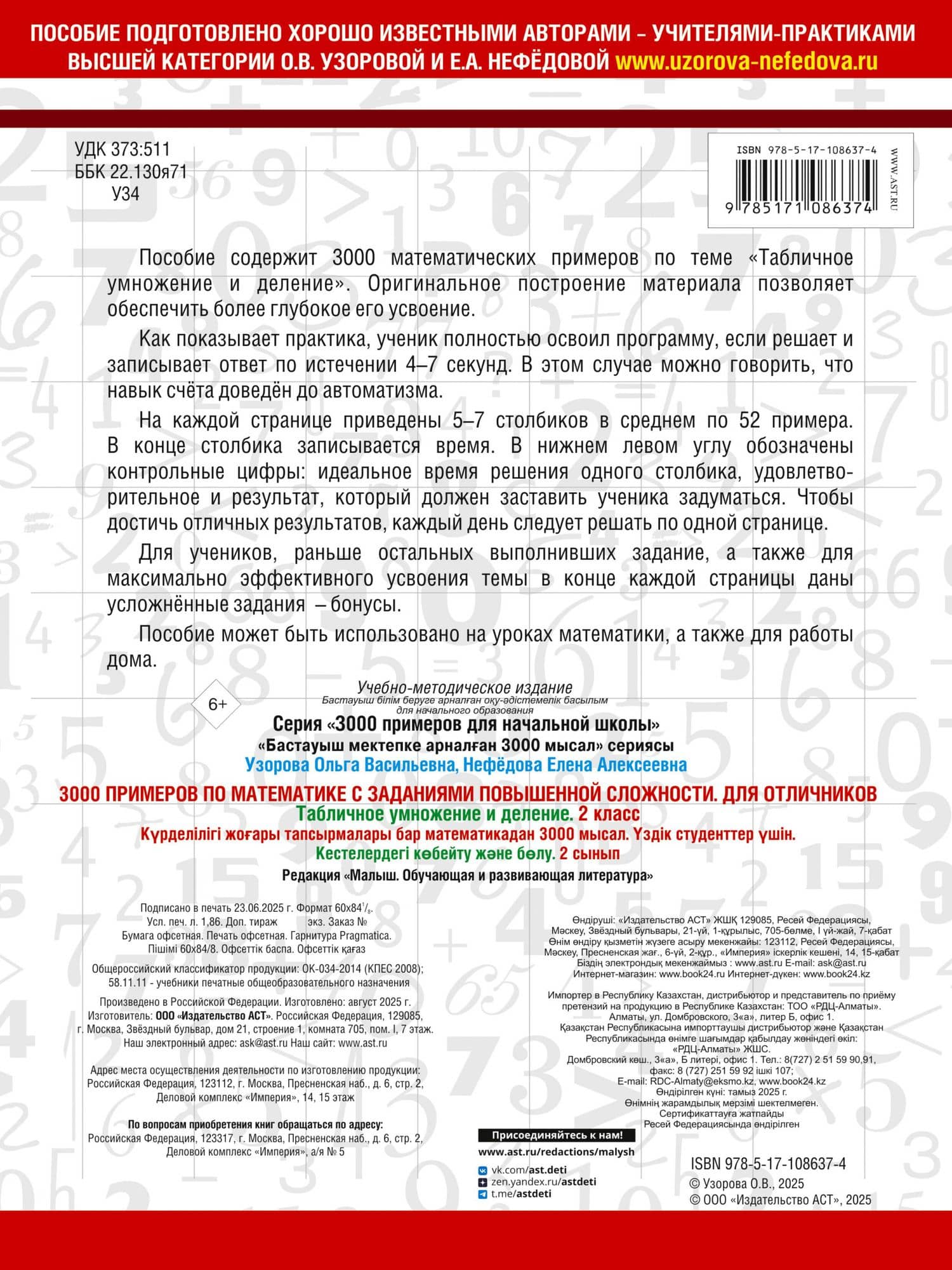 3000 примеров по математике с заданиями повышенной сложности. 2 класс. Табличное умножение и деление. Для отличников — Елена Алексеевна Нефедова (2)