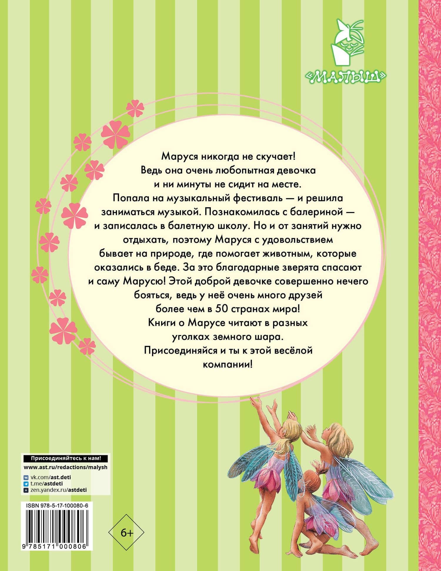 Удивительные приключения Маруси — Жильбер Делаэ (2)