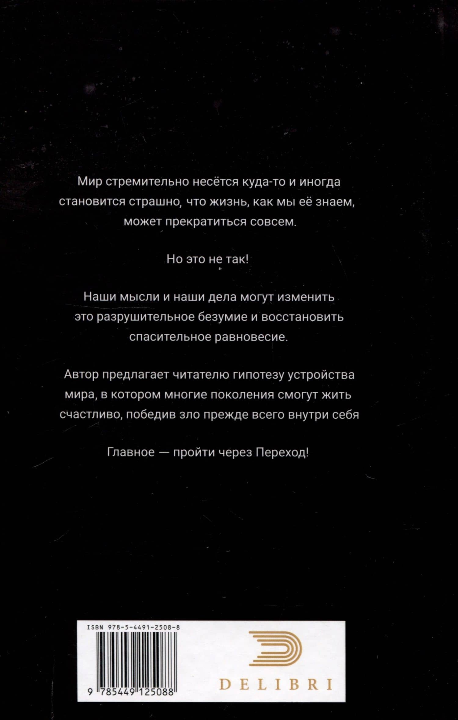 Переход. Часть 2 — Элин Арнольд (2)