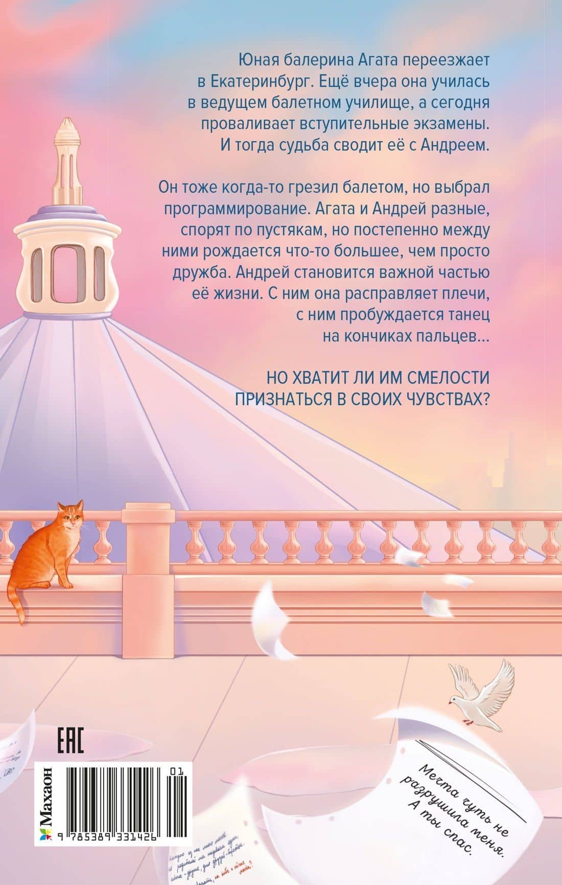 Научусь летать с тобой — Дина Артемкина (2)