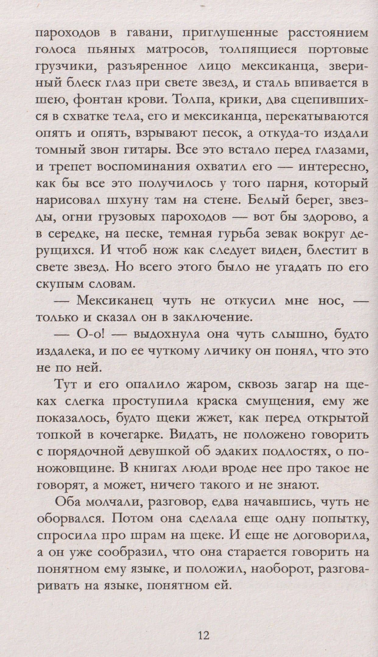 Мартин Иден — Джек Лондон (3)