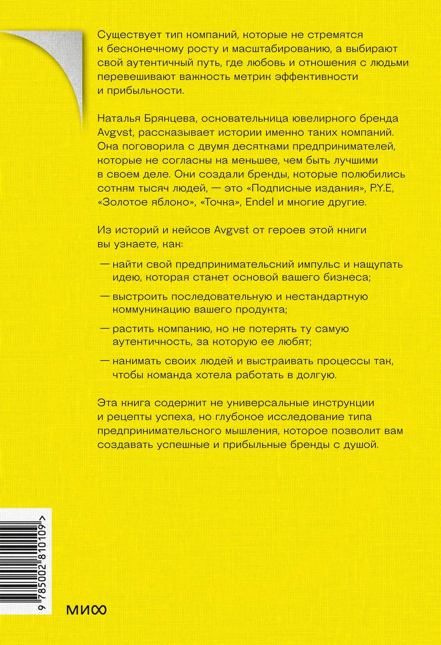 Аутентичный бренд. Как строить бизнес от сердца — Наталья Викторовна Брянцева (2)