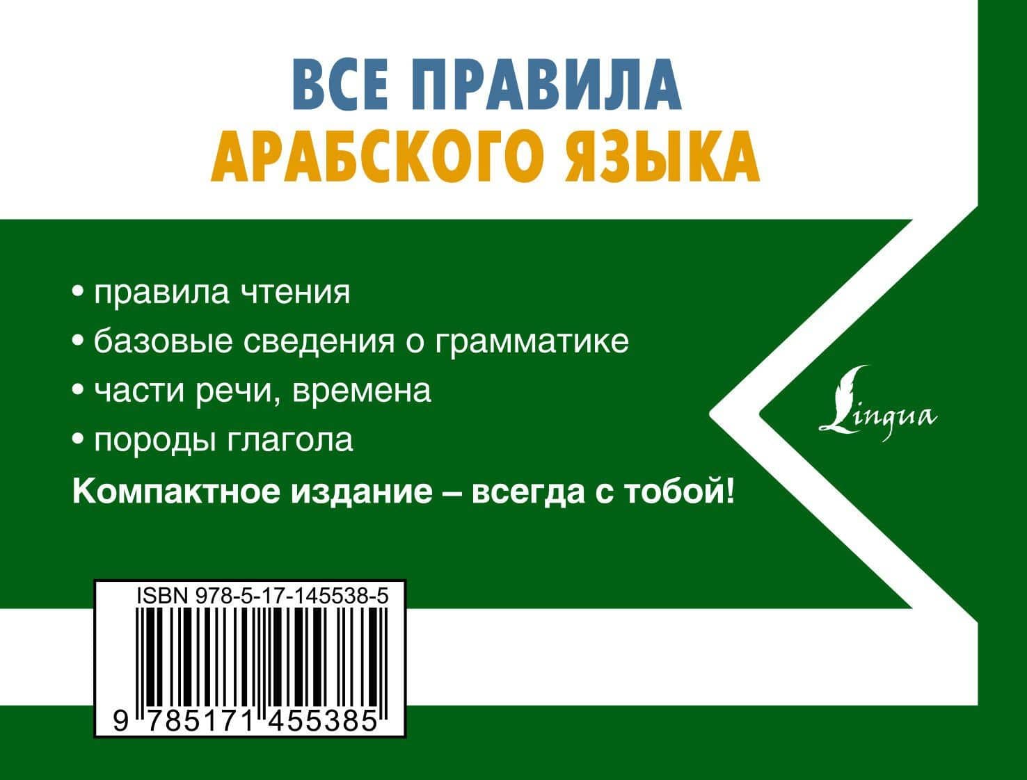Все правила арабского языка — Махмуд Азар (2)