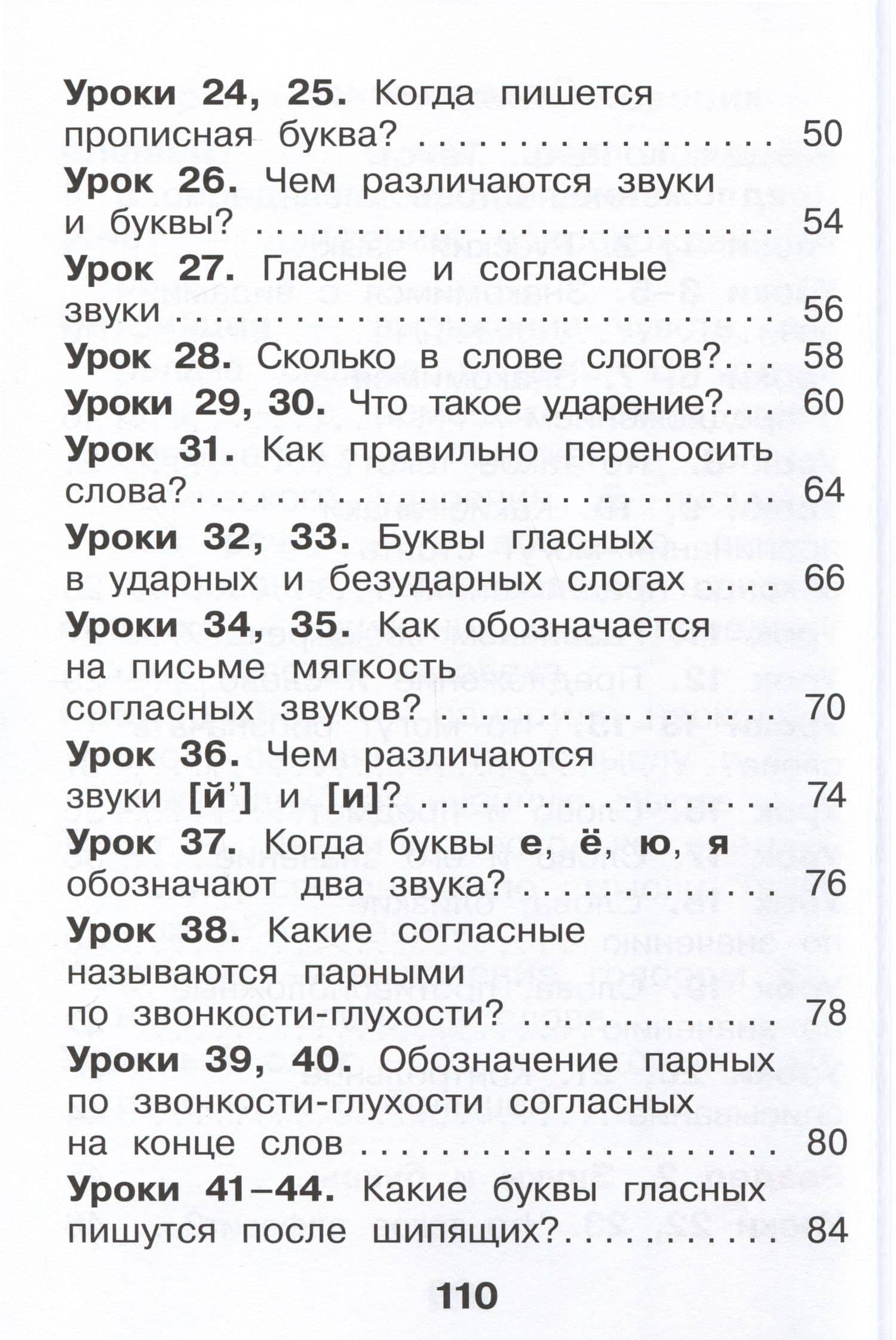 Русский язык. 1 класс. Учебное пособие — Наталия Николаевна Чистякова (3)