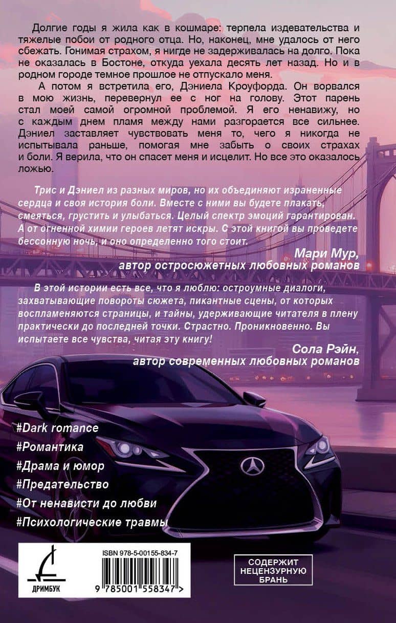 Забери мои страхи — Кристина Цабур (2)