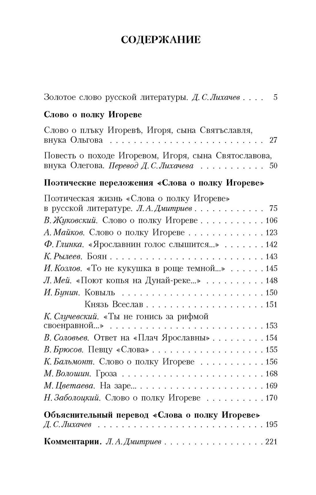 Слово о полку Игореве (3)