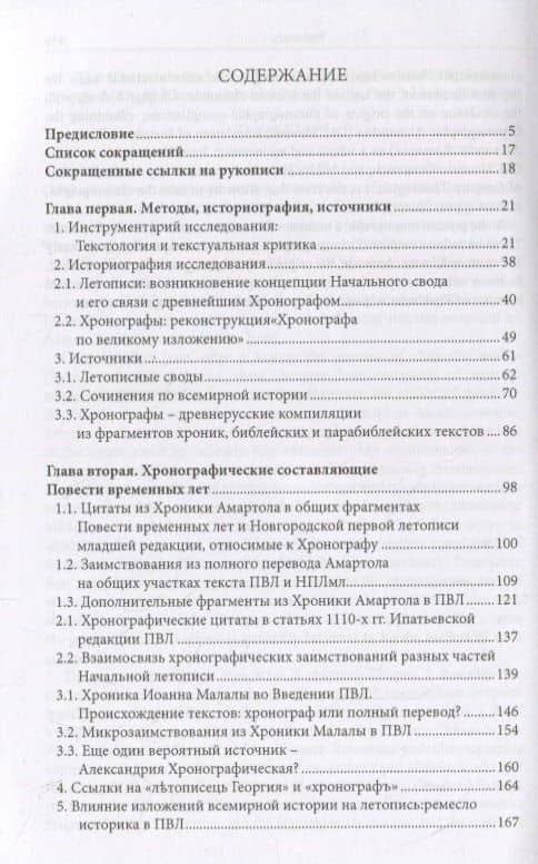 Летопись и хронограф. Текстология домонгольского киевского летописания — Татьяна Вилкул (2)