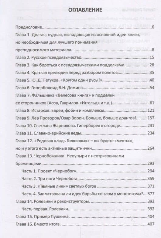 Язычество против псевдоязычества — Сергей Сергеевич Лифантьев (2)