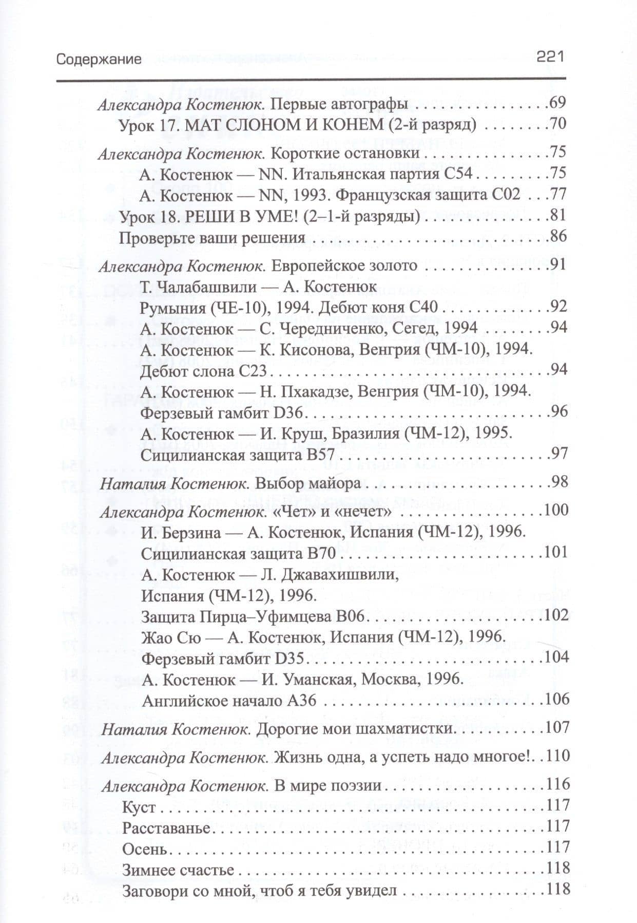 Играй, как я! Как стать гроссмейстером в 14 лет — Александра Константиновна Костенюк (3)